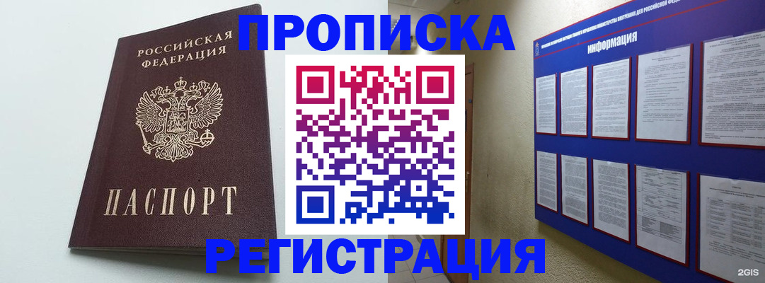 временная регистрация 2025 в Яровом