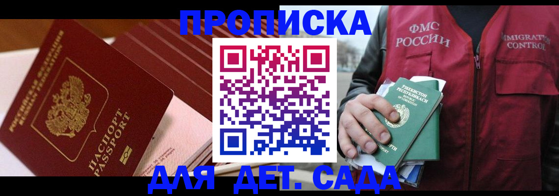 прописка в Яровом