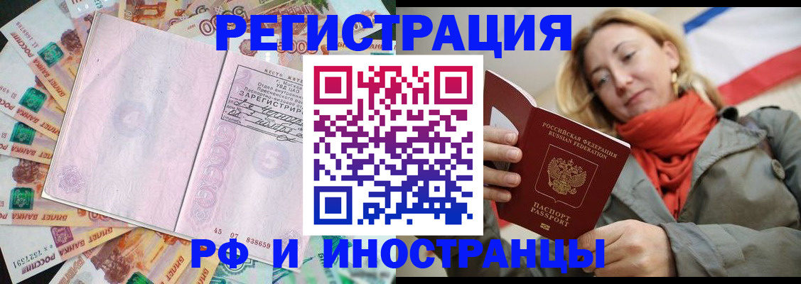 временная регистрация недорого в Яровом