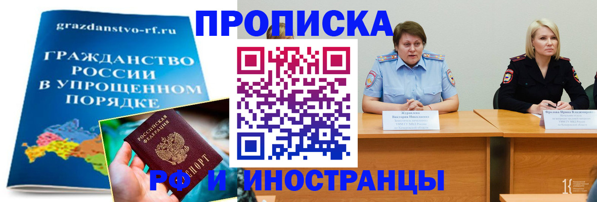 временная прописка в Яровом