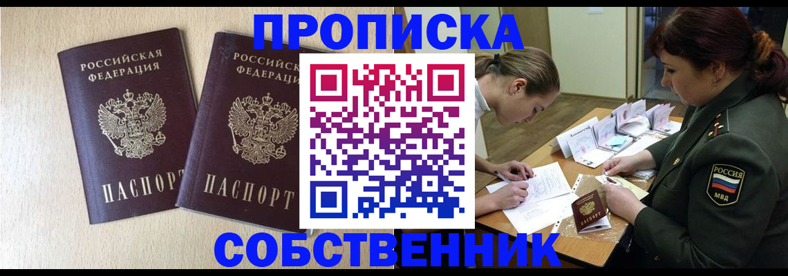 прописка регистрация в Яровом