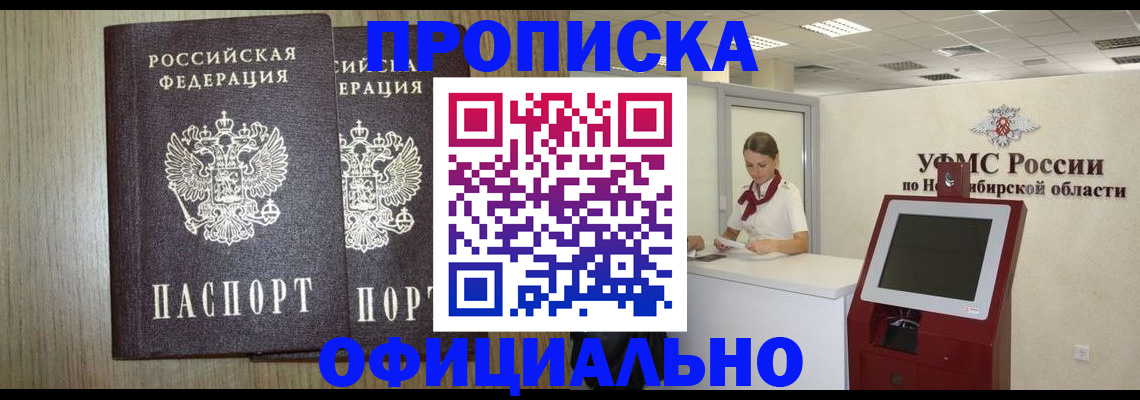 прописка для кредита в Яровом